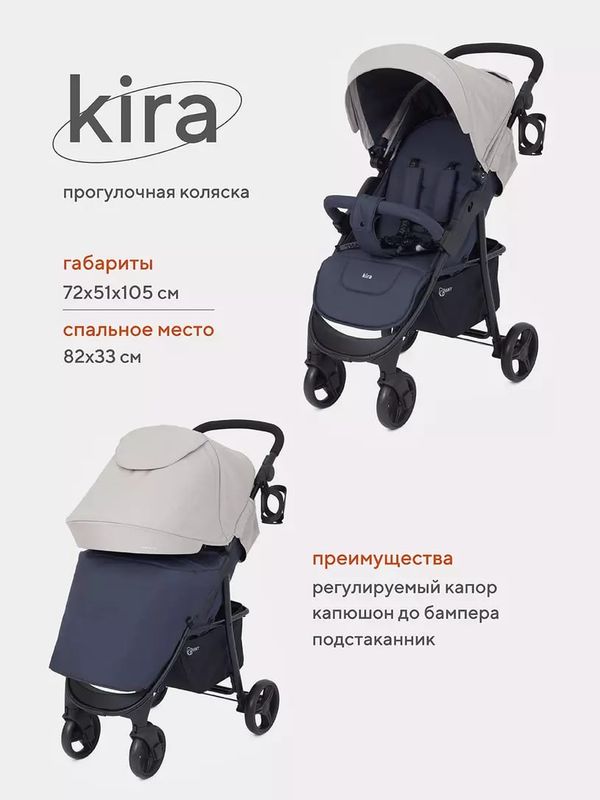 Коляска прогулочная Rant Basic Kira Коляска прогулочная Rant Basic Kira