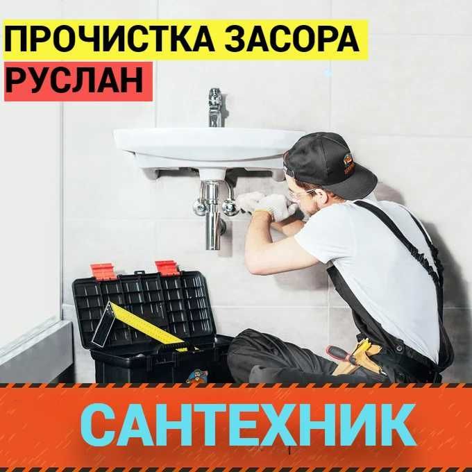 Сантехнические работы, чистка кнализации, круглсуточно 24/7. Сантехнические работы, чистка кнализации, круглсуточно 24/7.