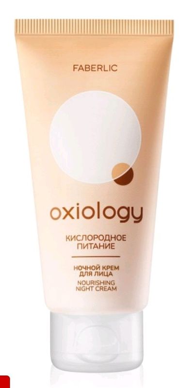 «Kislorodli oziqlantirish»Oxiology tungi yuz kremi