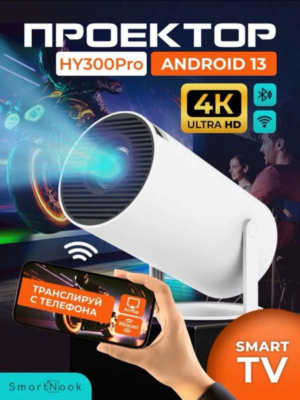 HY 300 smart android WiFi proektor 4K Full HD Доставка есть! HY 300 smart android WiFi proektor 4K Full HD Доставка есть!