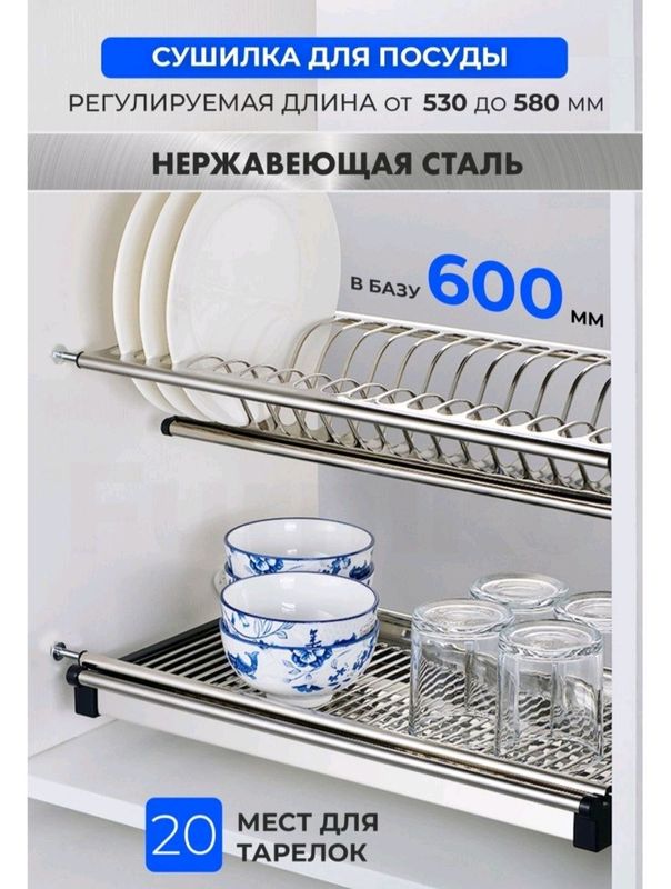 Сушилка посуды. Сушилка в Шкаф Сушилка посуды. Сушилка в Шкаф