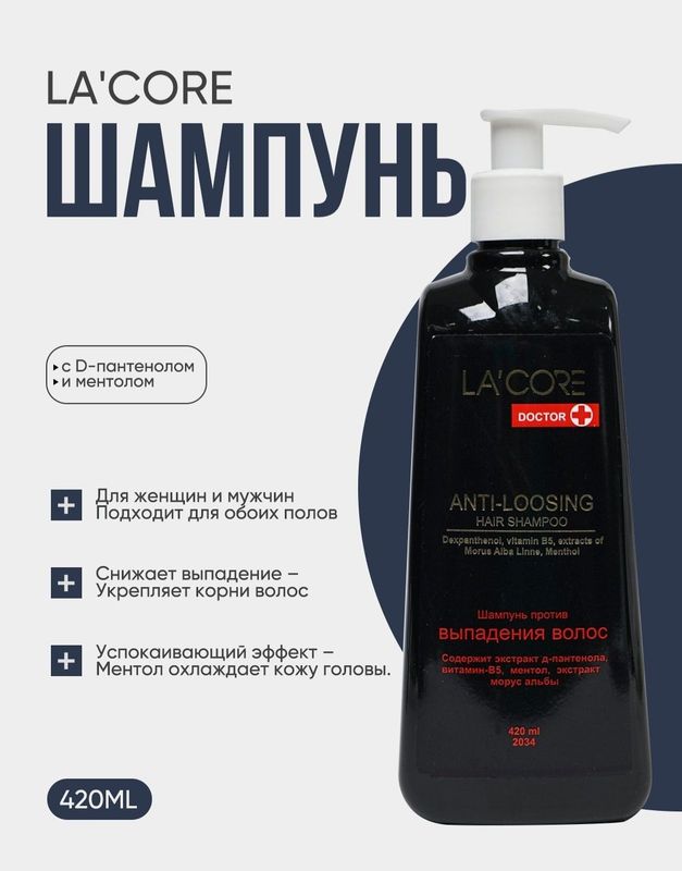 La’core Doctor – Шампунь от выпадения волос La’core Doctor – Шампунь от выпадения волос