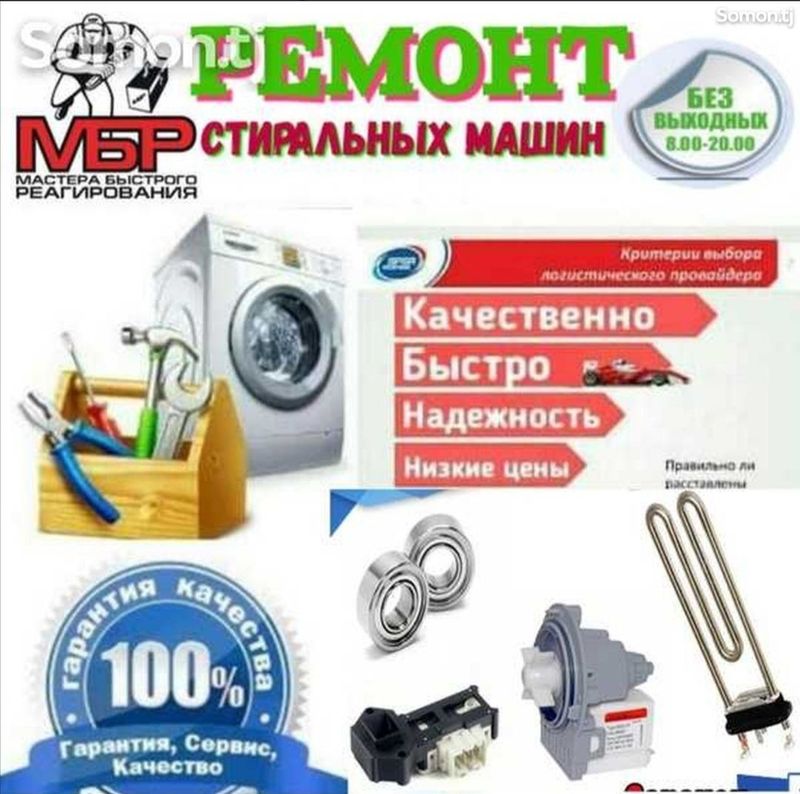 Ремонт и установка стиральной машины Ремонт и установка стиральной машины
