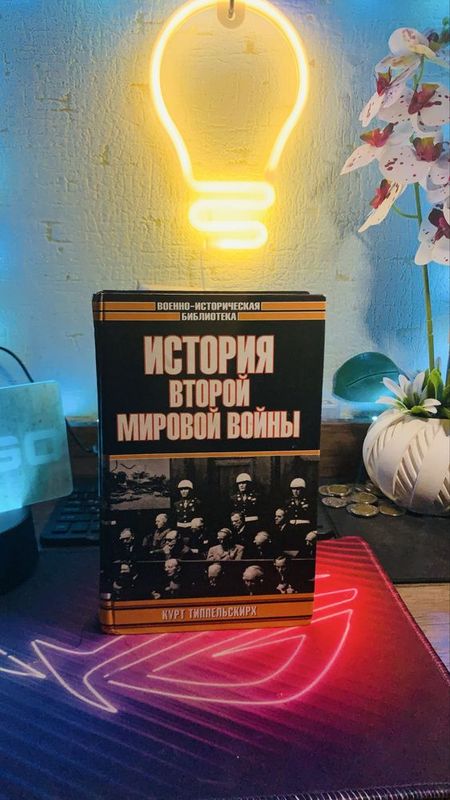 Книга «Истори второй мировой войны» Книга «Истори второй мировой войны»