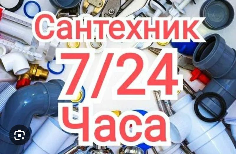 24/7 сантехника хизмати