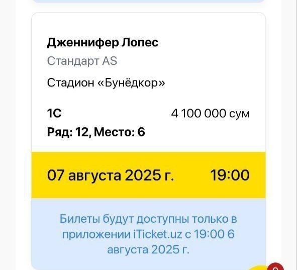 Срочно продается билет на Дженифер Лопез Срочно продается билет на Дженифер Лопез