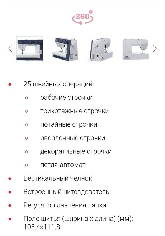 Жаноме 1522 бл Janome 1522 bl