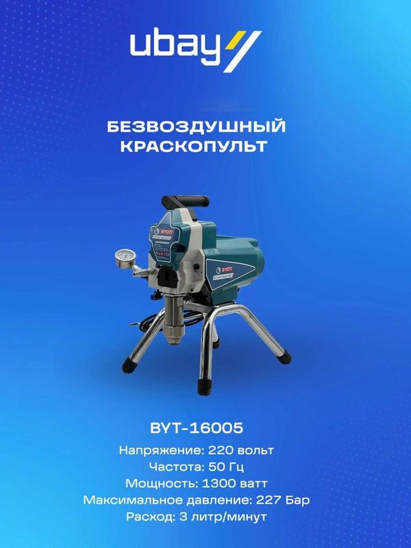 Безвоздушный краскопульт Biyoti BYT-16005