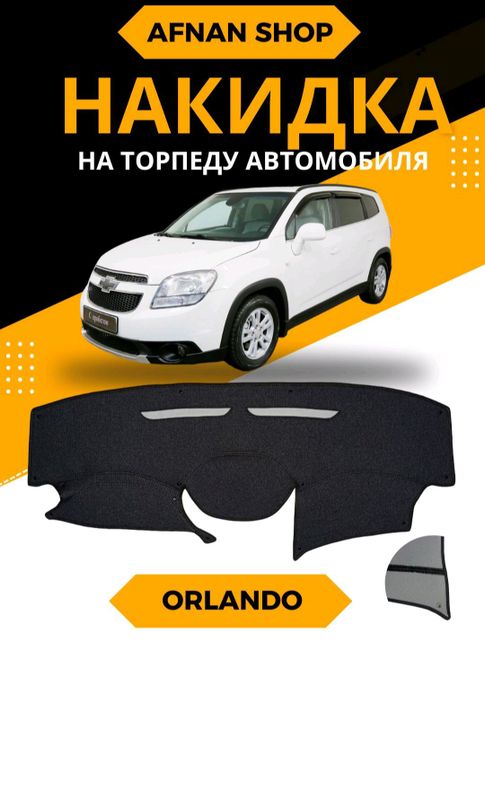 Avtomobil Orlando uchun torpedkalar sotiladi Avtomobil Orlando uchun torpedkalar sotiladi