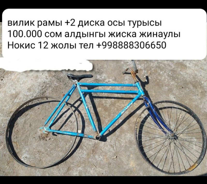 Велосипед рамы +2диска
