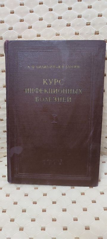 продам книгу Курс инфекционных болезней