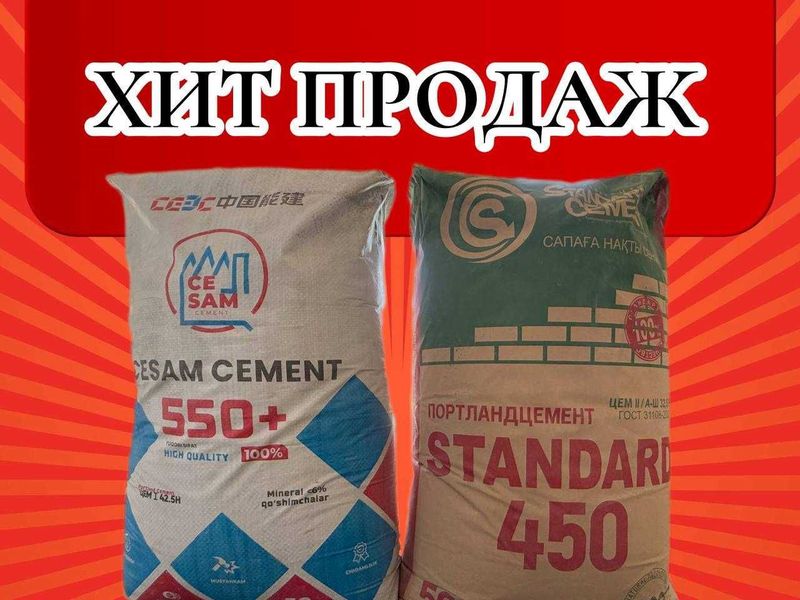 Цемент SEZAM 550+ VA STANDARD 450 марка с бесплатной доставкой Цемент SEZAM 550+ VA STANDARD 450 марка с бесплатной доставкой
