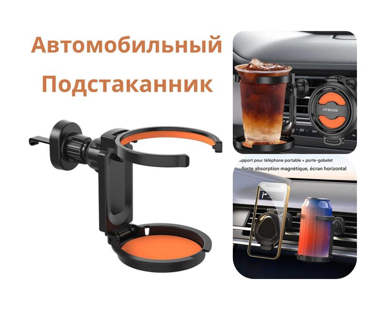 Регулируемый Автомобильный Подстаканник Avtomobil ichimlik tutgich mg4