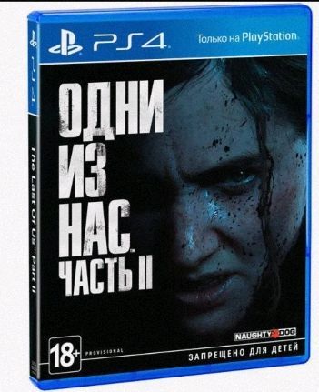The last of us 2 диск на пс4 оригинал на русском