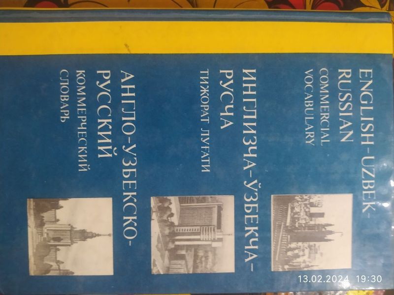 Продам английско-узбекско-русский коммерческий словарь.