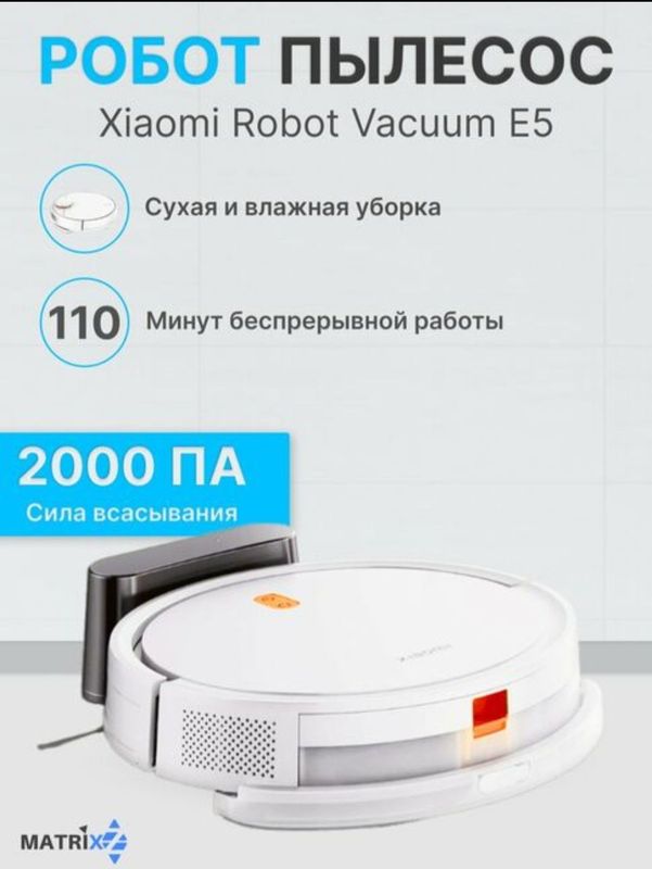 Пылисос Robot Vacuum E5 Mi