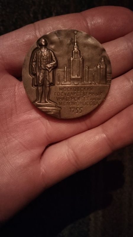 Настольная медаль МГУ Настольная медаль МГУ
