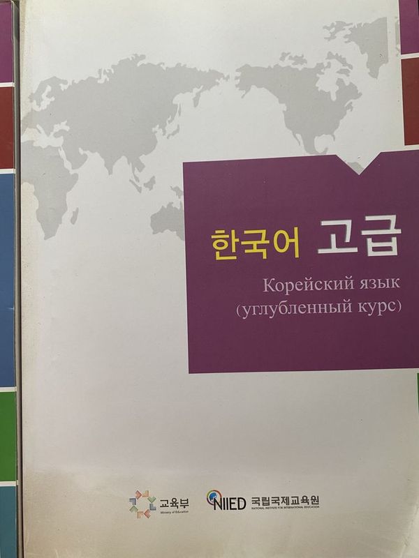 Учебники для повышения уровня корейского языка Учебники для повышения уровня корейского языка
