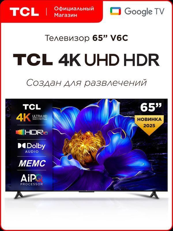 телевизор TCL 65 новинка 2025г телевизор TCL 65 новинка 2025г