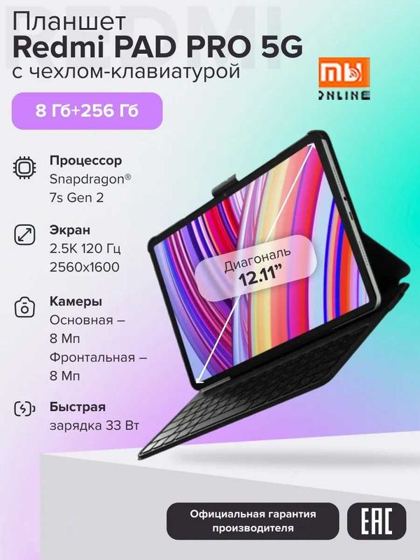 Глобальная версия! Планшет Redmi Pad Pro 5G 8/256GB (EU, черный)