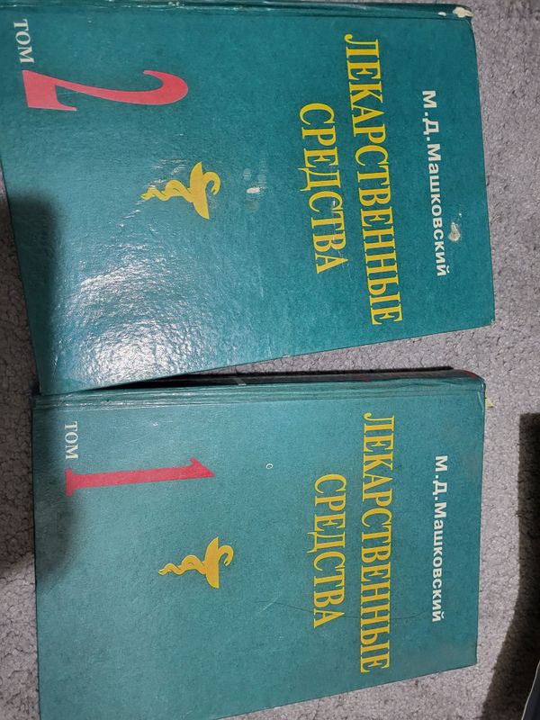 Продам книги Машковский Продам книги Машковский