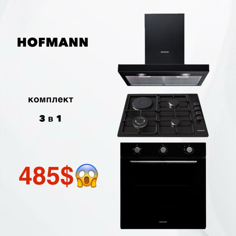 HOFMANN Комплект 3 в 1 HOFMANN Комплект 3 в 1