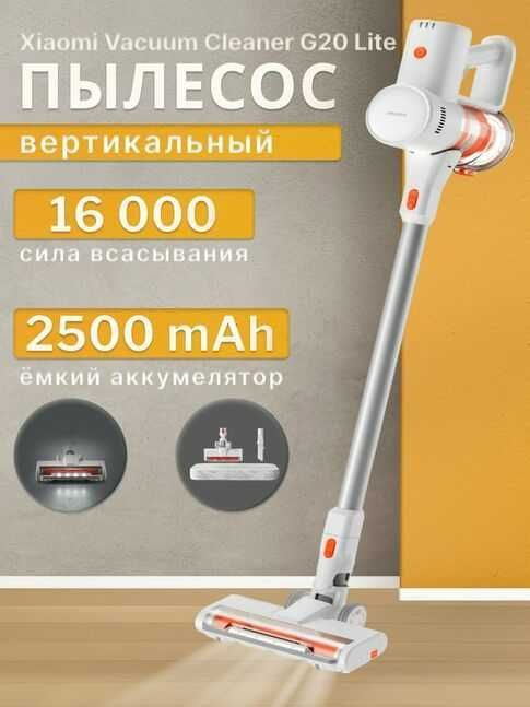 Вертикальный пылесос Xiaomi Vacuum Cleaner G20 Lite EU Вертикальный пылесос Xiaomi Vacuum Cleaner G20 Lite EU