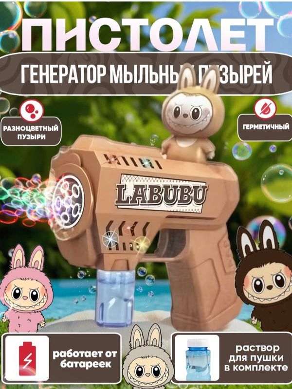 Bublle gun мыльные пузыри генератор мыльных пузырей пузырь Bublle gun мыльные пузыри генератор мыльных пузырей пузырь