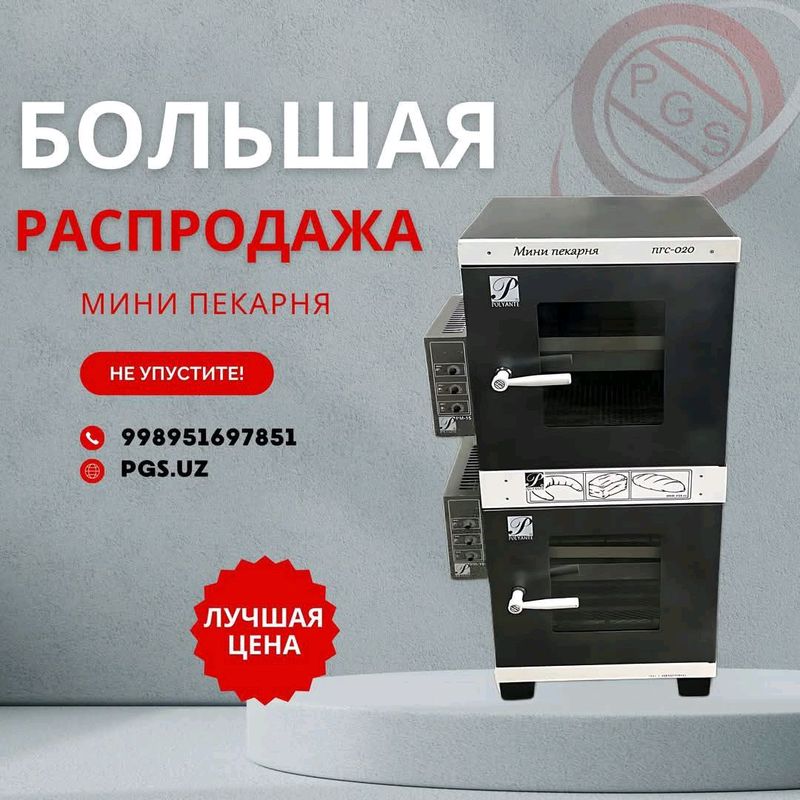Мини пекарня ПГС-020с
