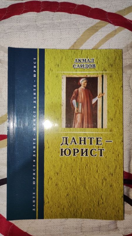 Данте Юрист на узбекском языке
