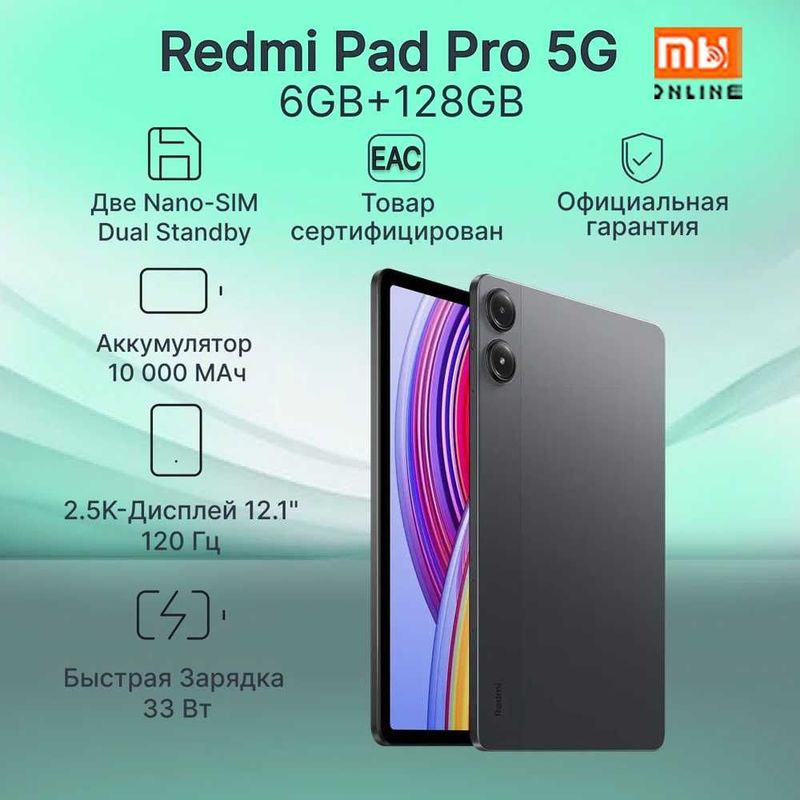 Планшет Redmi Pad Pro 5G 6/128GB (EU, черный)