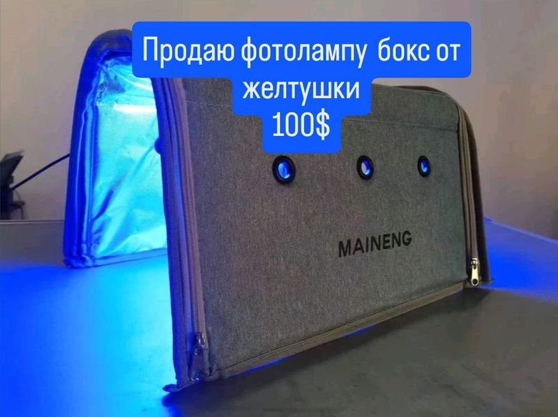 Продаю фотолампу  бокс от желтушки
100$