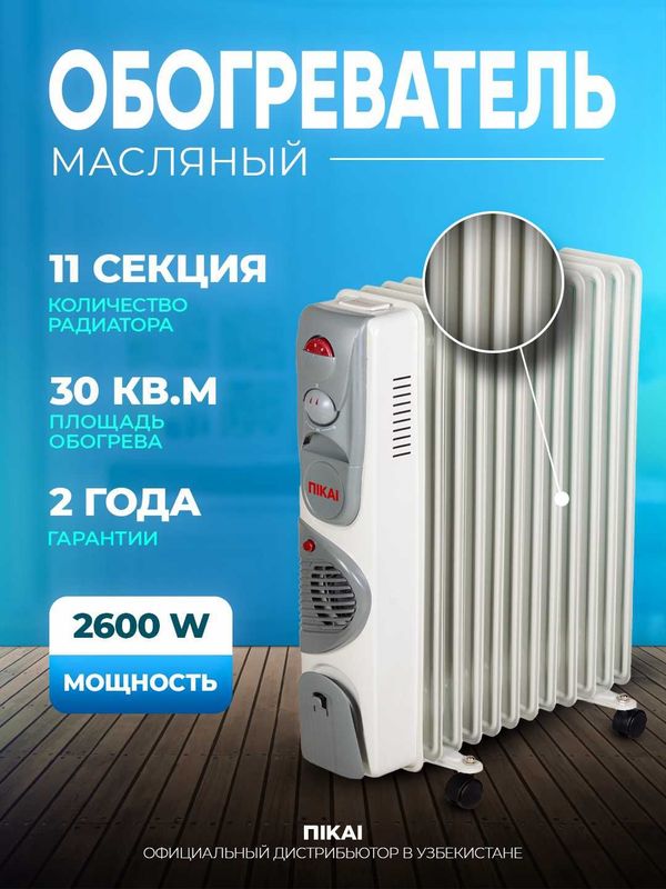 Обогреватель масляный nikai купить доставка Обогреватель масляный nikai купить доставка