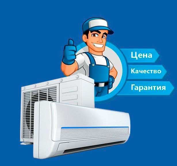Профильная Установка и ремонт кондиционеров Профильная Установка и ремонт кондиционеров