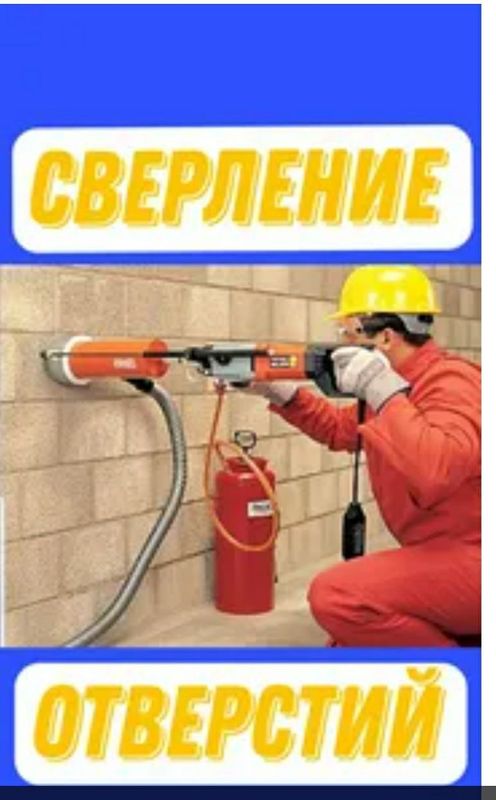 Услуги алмазное бурение и услуги алмазное резка Девор тешиш almazniy b Услуги алмазное бурение и услуги алмазное резка Девор тешиш almazniy b