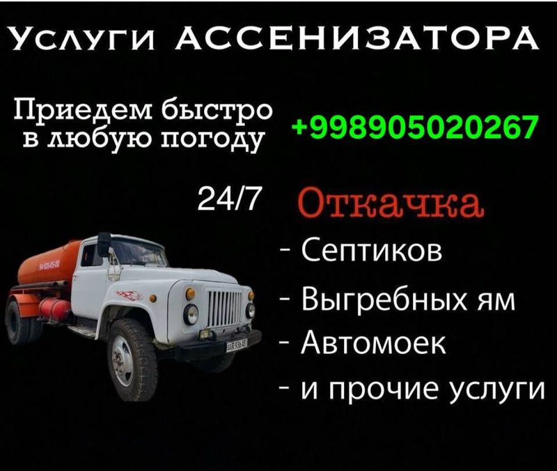 Очистка, пробивка канализации Откачка сливных ям Очистка, пробивка канализации Откачка сливных ям
