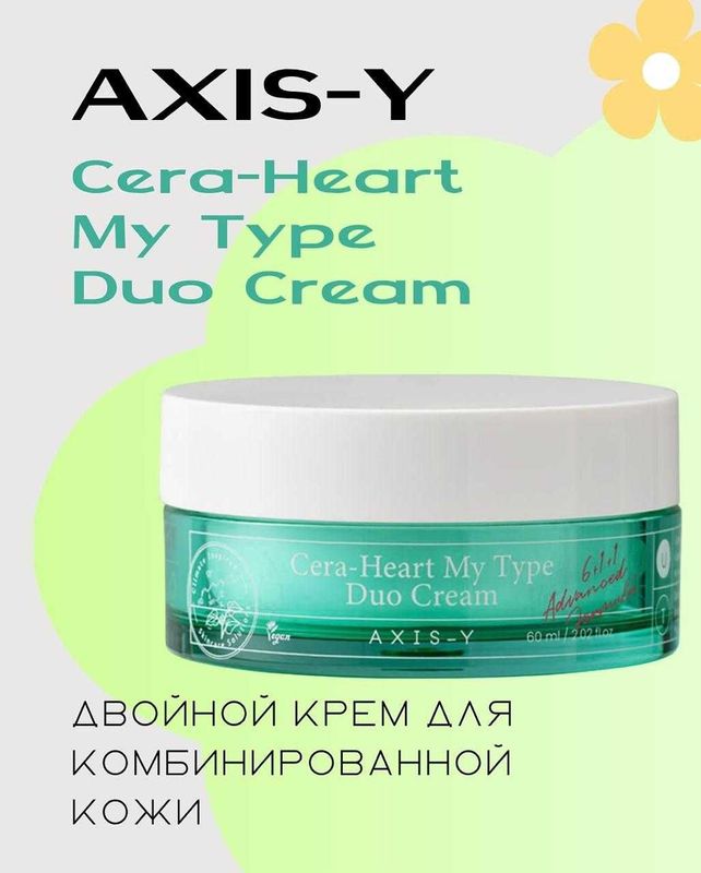 Двойной крем AXIS-Y Cera-Heart My Type Duo Cream Двойной крем AXIS-Y Cera-Heart My Type Duo Cream