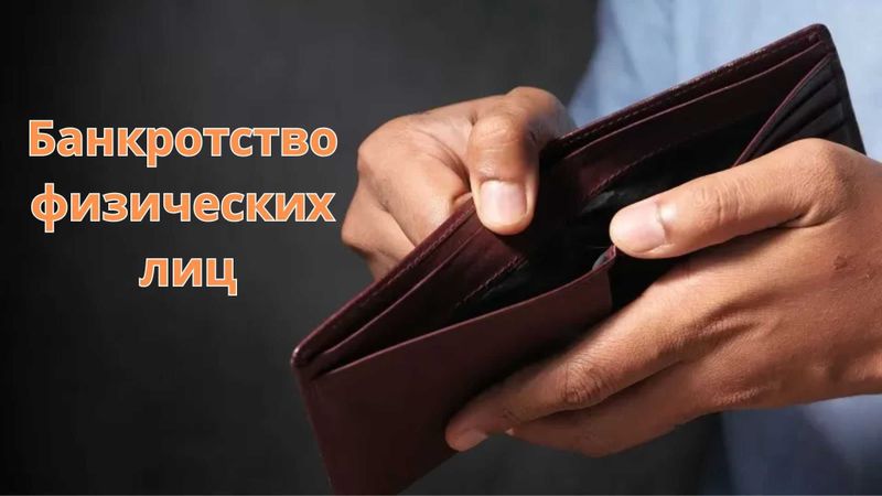 Юридическая помощь Банкротство физических и юридических лиц Юридическая помощь Банкротство физических и юридических лиц