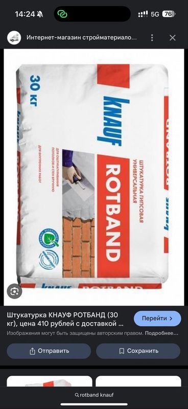Knauf rodband 25kg Knauf rodband 25kg