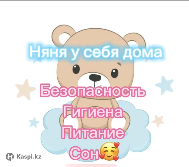 няня у себя дома