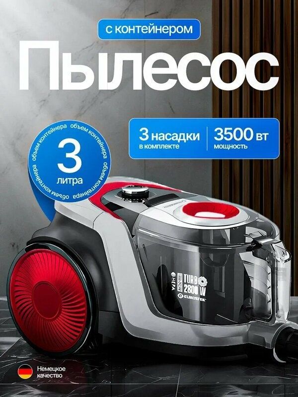 Пылесос для дома с контейнером мощный 3л, 3500 Вт бытовой, проводной Пылесос для дома с контейнером мощный 3л, 3500 Вт бытовой, проводной