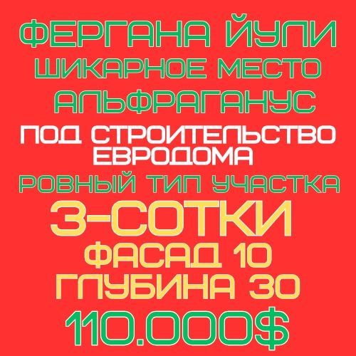 ФЕРГАНА ЙУЛИ улица(Альфраганус)! Дешёвая цена! Срочная продажа! ФЕРГАНА ЙУЛИ улица(Альфраганус)! Дешёвая цена! Срочная продажа!