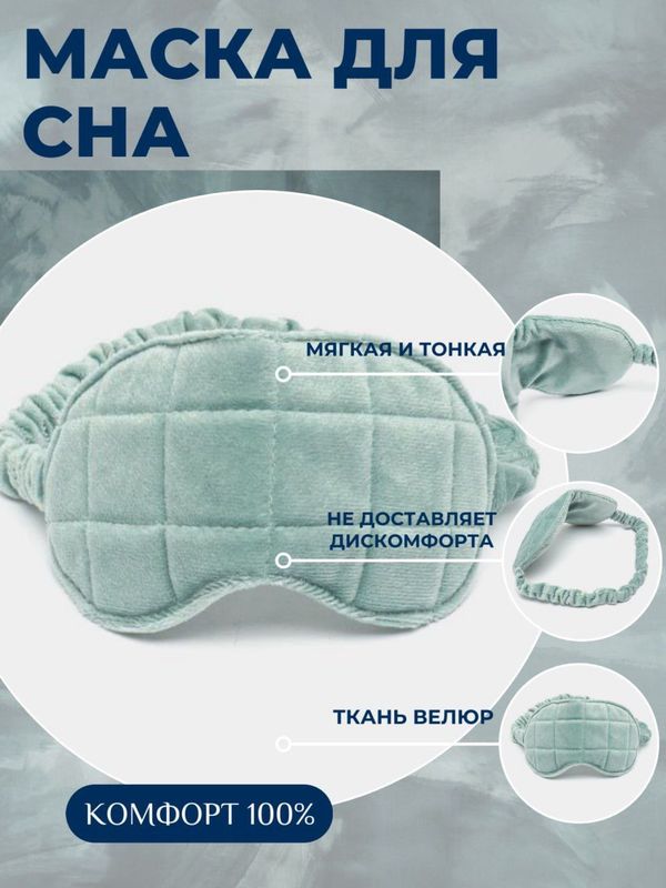 Шьем маски для сна оптом и в розницу
