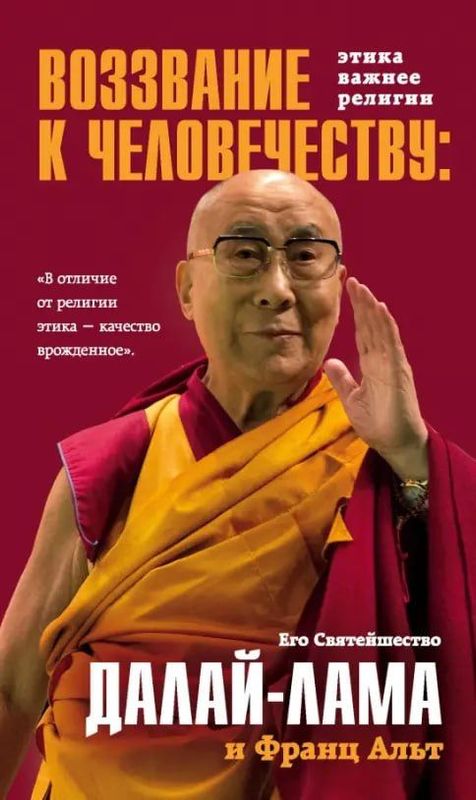 книга Воззвание к человечеству