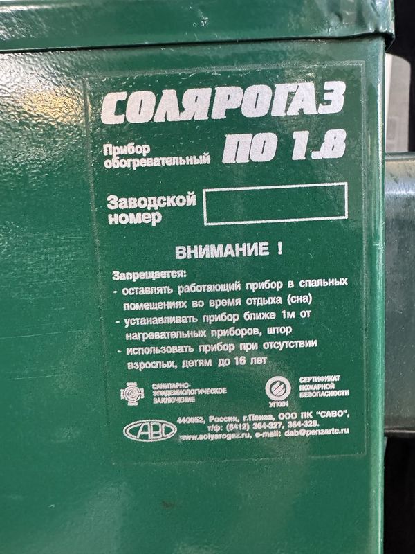 Солярогаз новый с паспортом