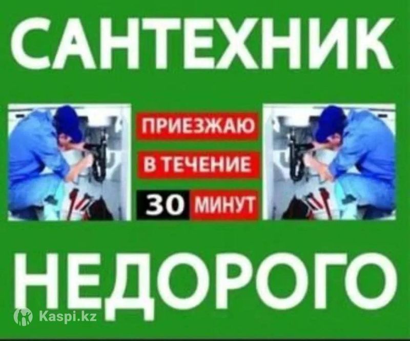 Услуга Сантехника Услуга Сантехника