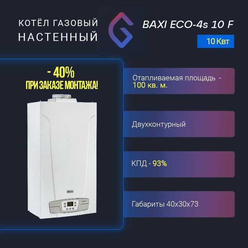 Двухконтурный Кател Baxi 24 kwt Двухконтурный Кател Baxi 24 kwt