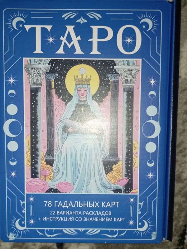 Продаю карты Таро Продаю карты Таро