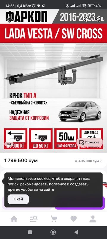 Фаркоп на автомобиль веста