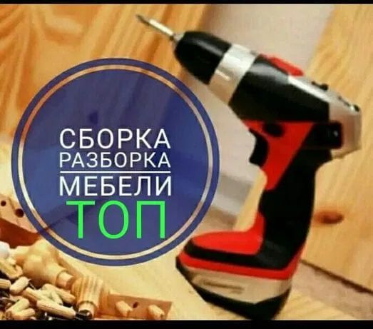 Mebel usta master sborka Mebel Razborka Mebel usta master sborka Mebel Razborka